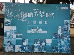 -观澜湖华谊冯小刚电影公社(百年记忆公社)