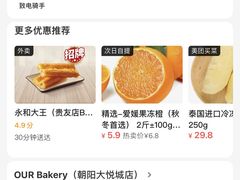 -OUR Bakery(三里屯太古里店)