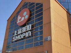 -上品折扣(回龙观店)