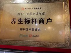 -裕和堂中医推拿艾灸(太古汇臻品店)