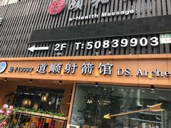 -道顺射箭·团建·骑射(张杨路店)