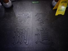 -壹零捌道·北京烤鸭(车公庄店)