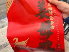 -斯丹姜母鸭·古法干香(田安南路店)
