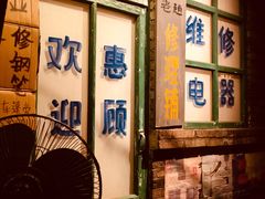 -和平菓局(王府井店)