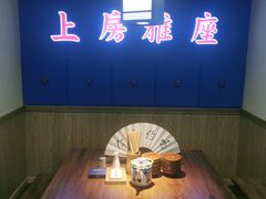 -先启半步颠小酒馆|猛火现炒川菜(泰州首店)