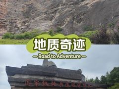 -金钉子远古世界景区