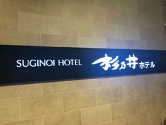 -别府杉乃井酒店