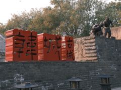 -韩城古城