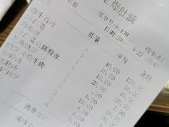 账单-老爆肚满五香烧牛羊肉