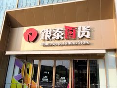 -银泰百货(海宁店)