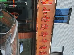 -小杨翘脚牛肉