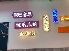 门面-重庆金爪爪干锅(龙头寺店)