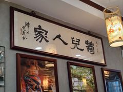 -菊儿人家·北京胡同菜(南锣鼓巷店)