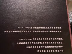 -wann lounge 低温慢煮牛排·清吧