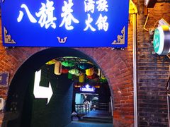 -中华巴洛克风情街