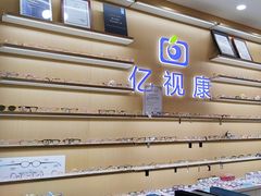 -亿视康青少儿眼镜(五官科店)