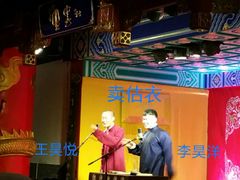 -德云社(三里屯店)