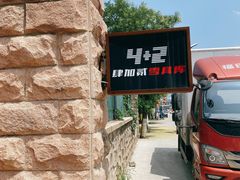 -4+2肆加贰雪具库(上庄店)