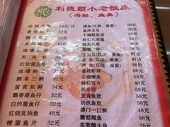 菜单-清真利德顺小老饭庄(复兴路店)