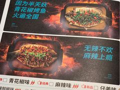 菜单-半天妖烤鱼(临朐全福元店)