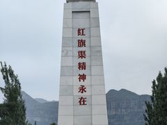-红旗渠纪念馆