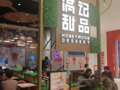 -满记甜品(苏州中心店)