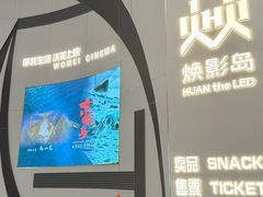 -沃美影城焕影岛LED/中国巨幕(万象汇店)
