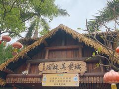 -园林美食城·本土农家菜(杨和镇店)