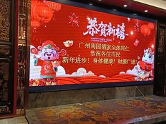 -南园酒家(前进路店)