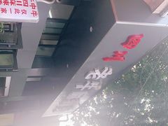 -四川老牛麻辣烫(北门桥店)