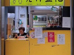 -老伴豆花(麦士威熟食中心店)