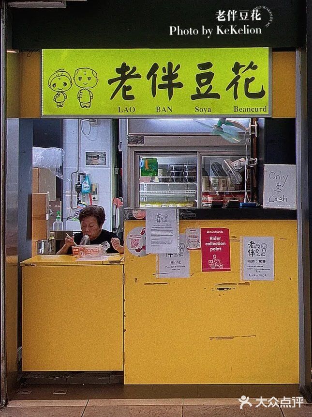 老伴豆花(麦士威熟食中心店)图片