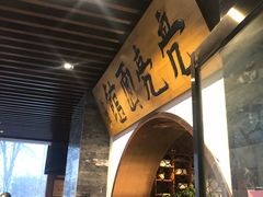 门面-亮亮面馆(经六路店)