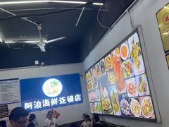 -阿浪海鲜连锁•海鲜加工•老字号(第一市场店)