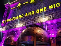 门面-一千一夜(工体店)