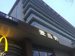 门面-麦当劳(南京路2店)