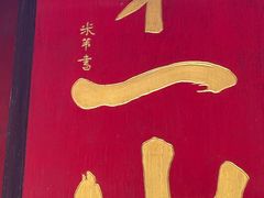 -狼山风景名胜区