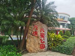 -荔湾区儿童公园