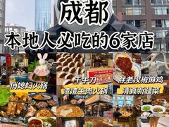 -俏媳妇火锅(宽窄巷子店)