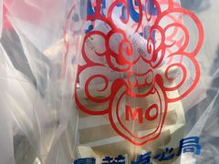 -墨茉点心局(国金街店)