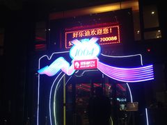 -好乐迪KTV(金钻店)