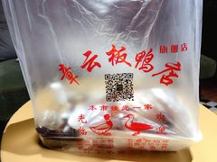 -章云板鸭(总店)