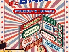 -天河客运站(地铁站)