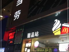 门面-麦当劳(龙洞店)
