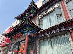 -梅利汴京烤鸭•开封豫菜地标店(晋安路店)