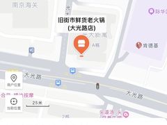 -旧街市鲜货老火锅(大光路店)