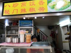 门面-八珍·广式煎饺·广州老字号(北京路总店)