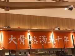 -味千拉面(瑞虹生活广场店)