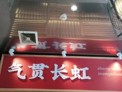 门面-羊之道草原味道清真餐厅(番禺店)