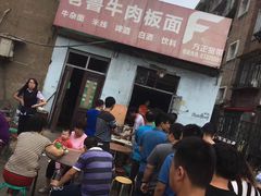 -老鲁牛肉板面(金环里店)